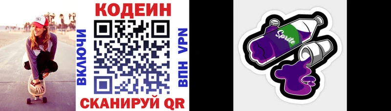 Codein напиток Lean (лин)  Брянск 